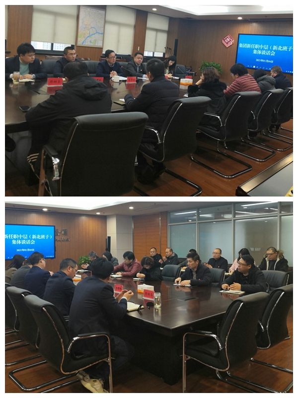 3868la银河总站集团召开新任职中层干部整体谈话会