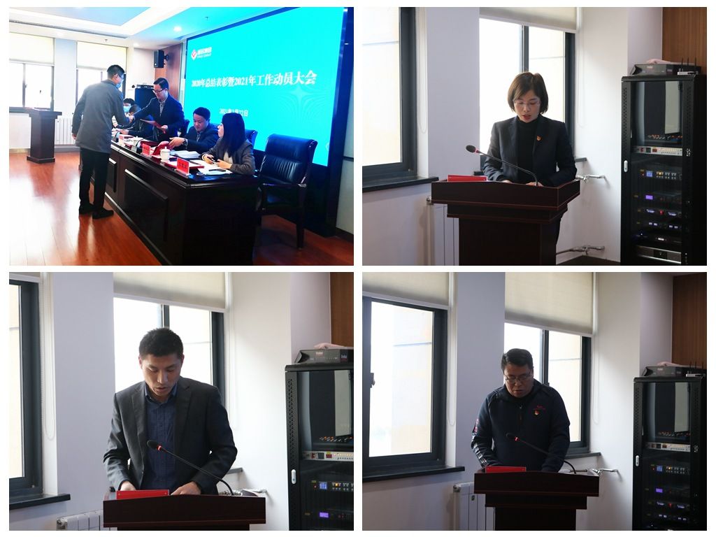 凝心聚力 立异实干 高质量推进集团融合生长——3868la银河总站集团召开2020年总结表扬暨2021年岁情发动大会