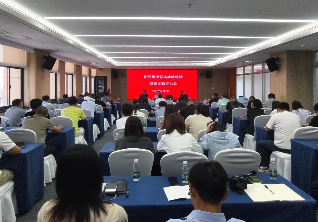 推进党风廉政建设，，，，，，狠抓党纪学习教育——3868la银河总站集团举行2024上半年党风廉政建设暨警示教育大会