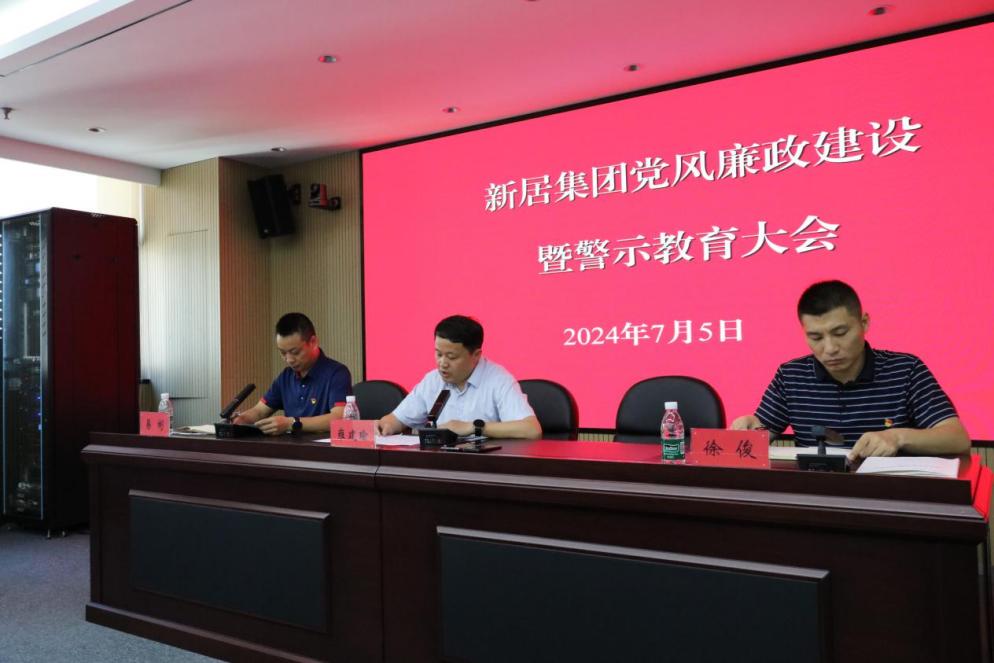 推进党风廉政建设，，，，，，狠抓党纪学习教育——3868la银河总站集团举行2024上半年党风廉政建设暨警示教育大会