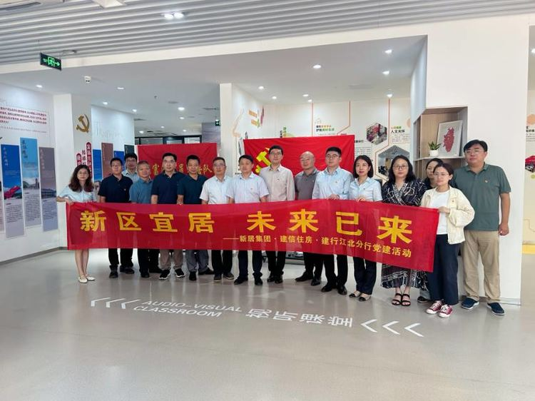 新区宜居  未来已来 —3868la银河总站集团开展联合主题党建共建活动
