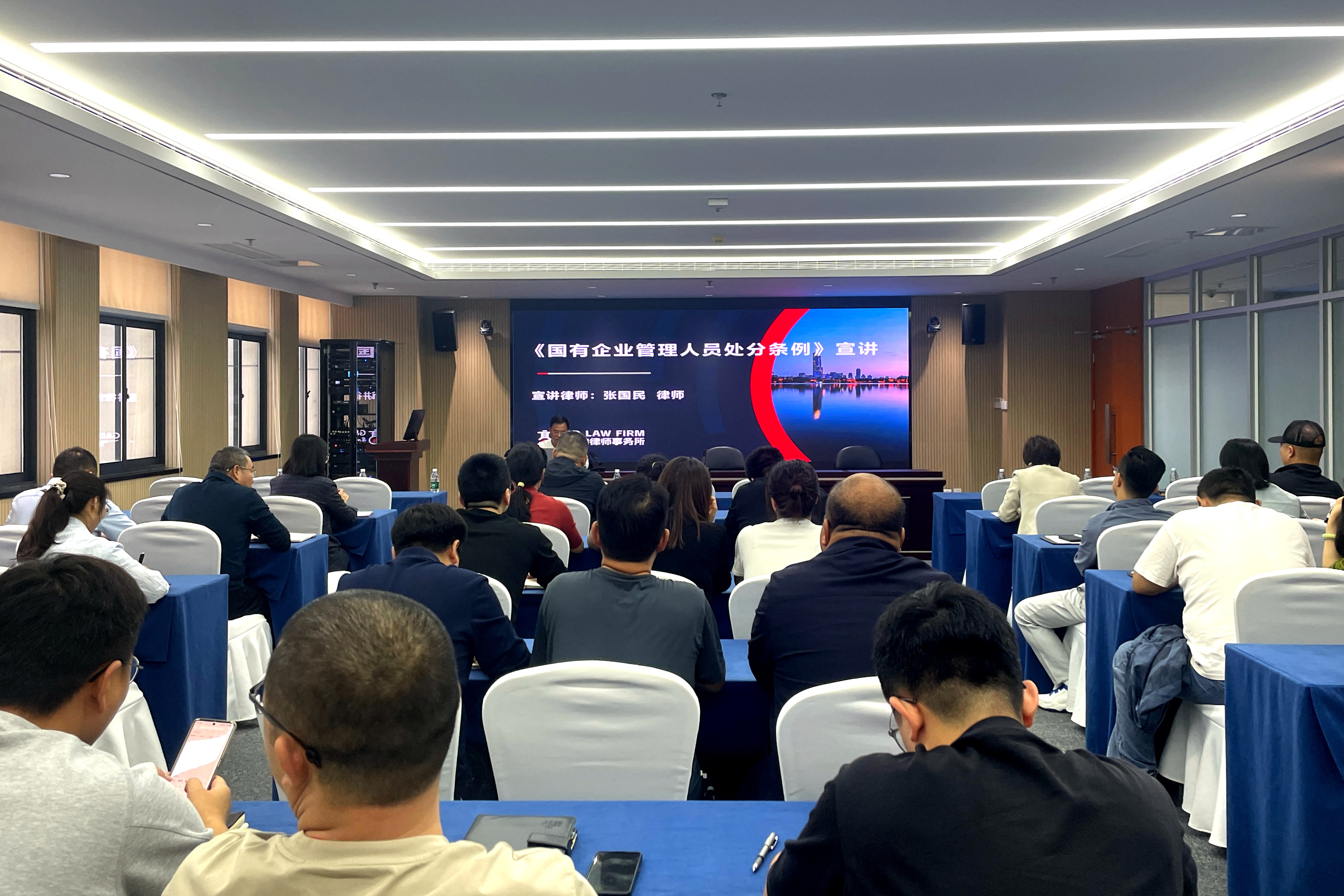 严管厚爱，，，，依法履职——3868la银河总站集团开展《国有企业治理职员处分条例》3868la银河总站课堂