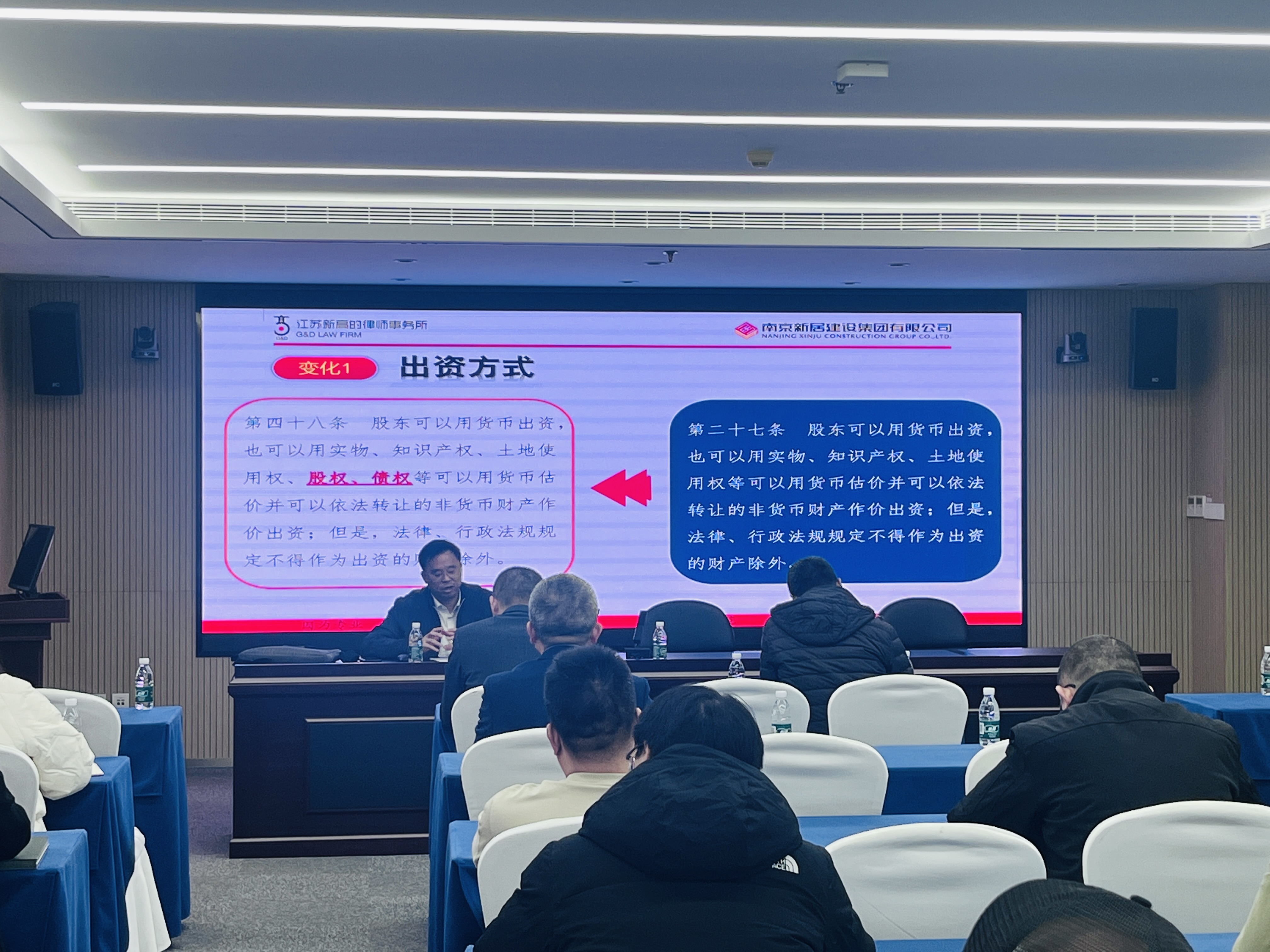 3868la银河总站集团举行公司法培训